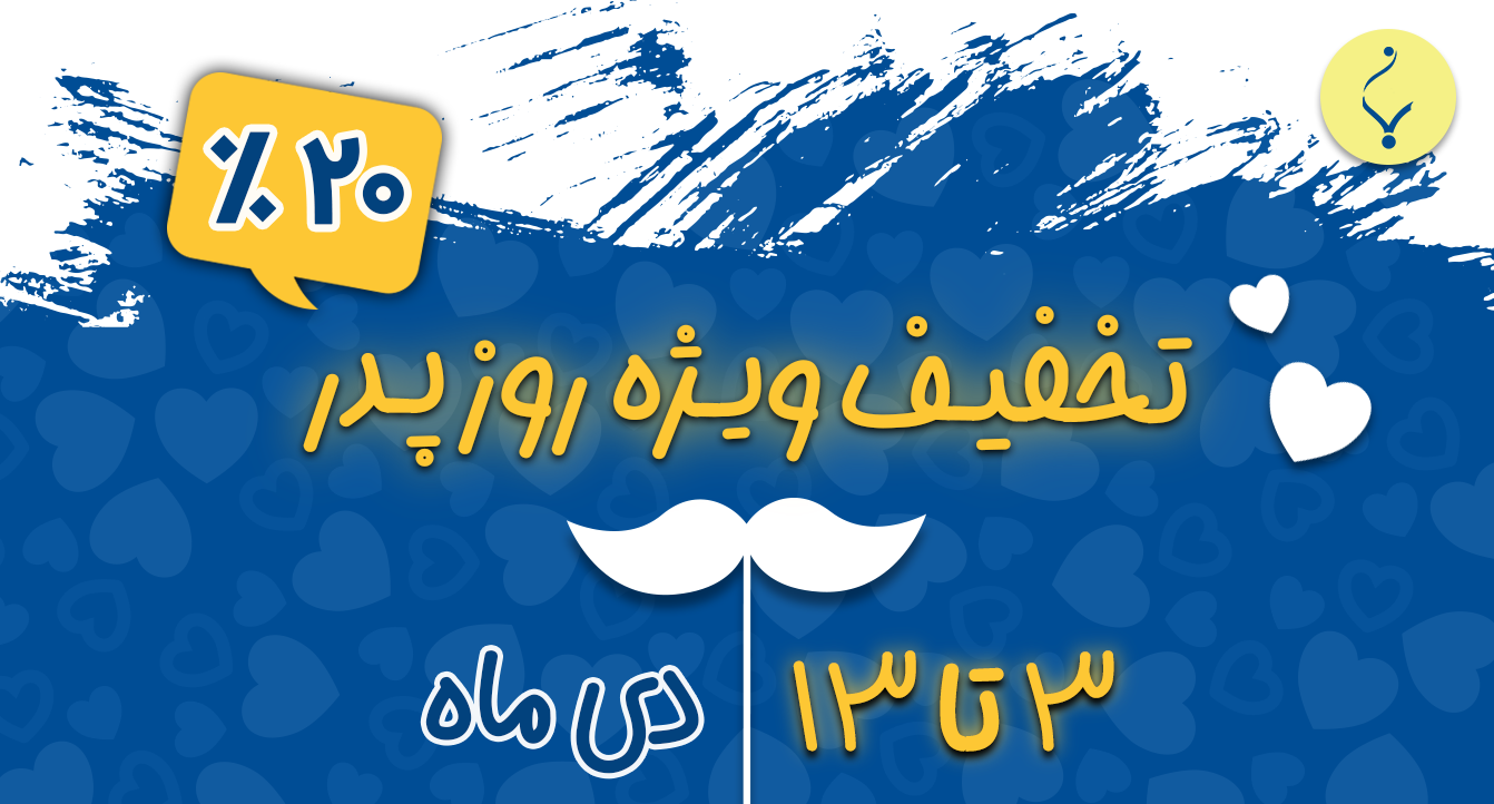 /images/thumbs/0029070_بنر اصلی --- روز پدر ۴۰۴.png